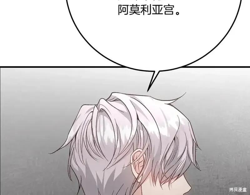 成为怪物皇太子的妻子 - 第三季第5话 - 第68张图