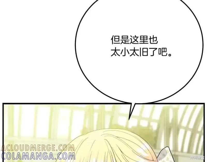 成为怪物皇太子的妻子 - 第三季第5话 - 第57张图