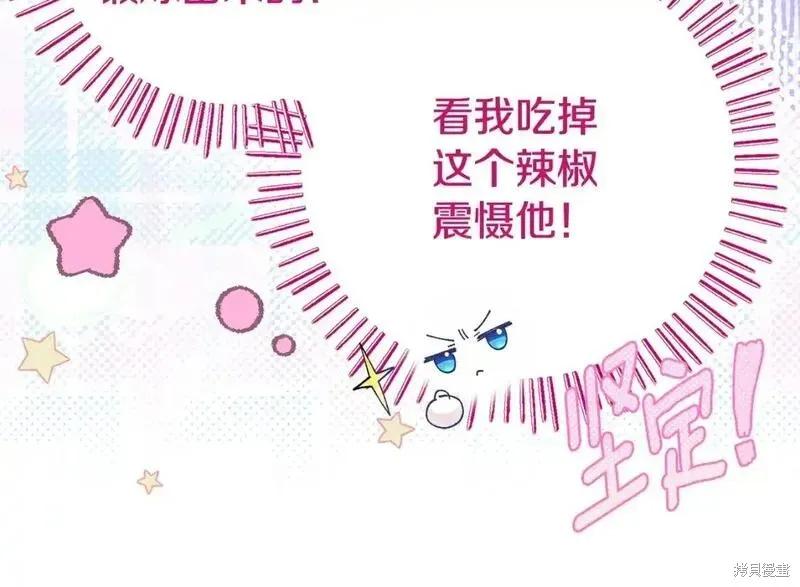 成为怪物皇太子的妻子 - 第三季第5话 - 第43张图