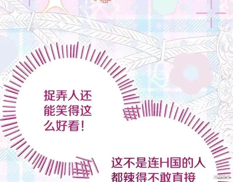 成为怪物皇太子的妻子 - 第三季第5话 - 第40张图