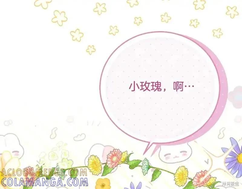 成为怪物皇太子的妻子 - 第三季第5话 - 第37张图