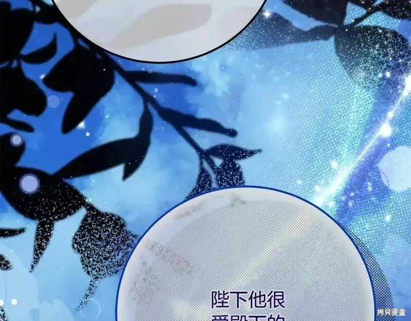 成为怪物皇太子的妻子 - 第三季第5话 - 第112张图