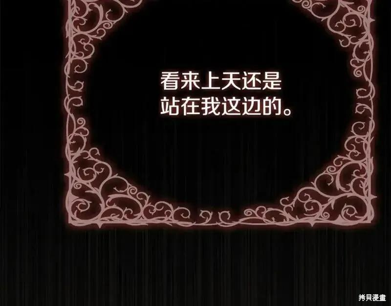 成为怪物皇太子的妻子 - 第三季第5话 - 第184张图