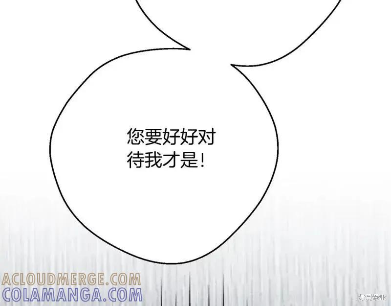 成为怪物皇太子的妻子 - 第三季第5话 - 第81张图