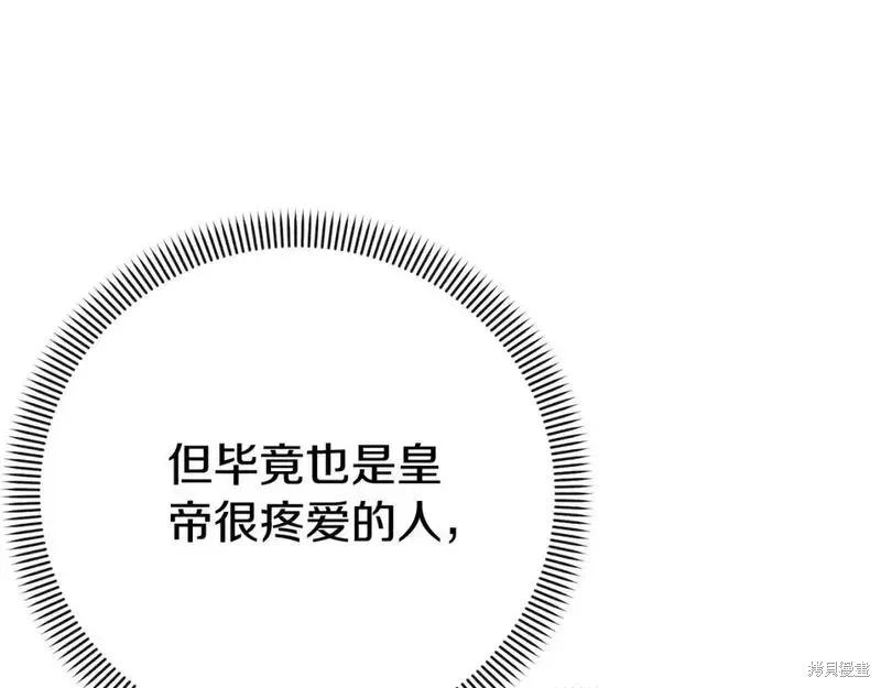 成为怪物皇太子的妻子 - 第三季第5话 - 第190张图