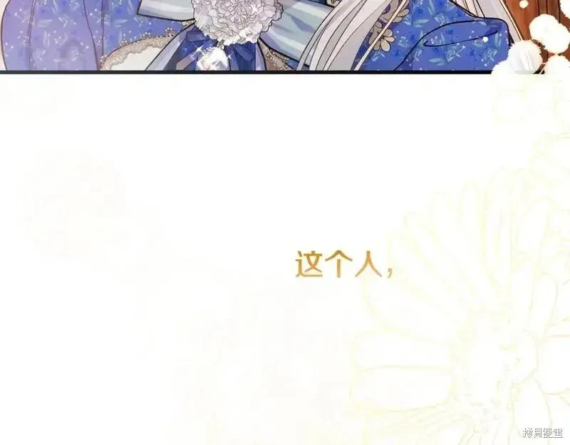 成为怪物皇太子的妻子 - 第三季第5话 - 第14张图