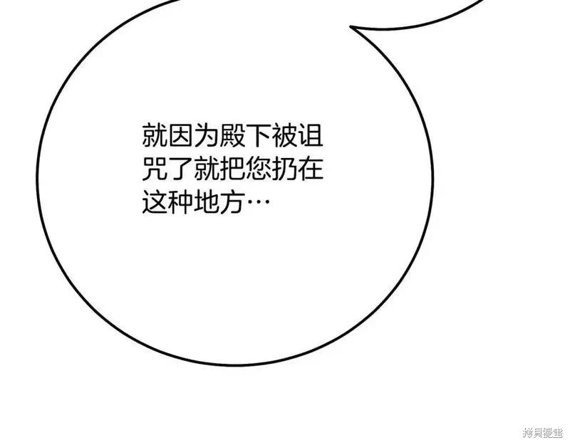 成为怪物皇太子的妻子 - 第三季第5话 - 第60张图