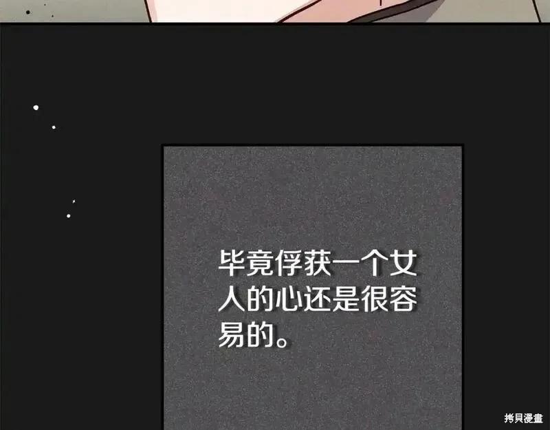 成为怪物皇太子的妻子 - 第三季第5话 - 第168张图