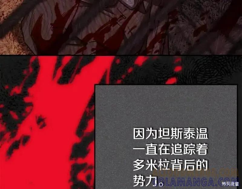 成为怪物皇太子的妻子 - 第三季第5话 - 第161张图