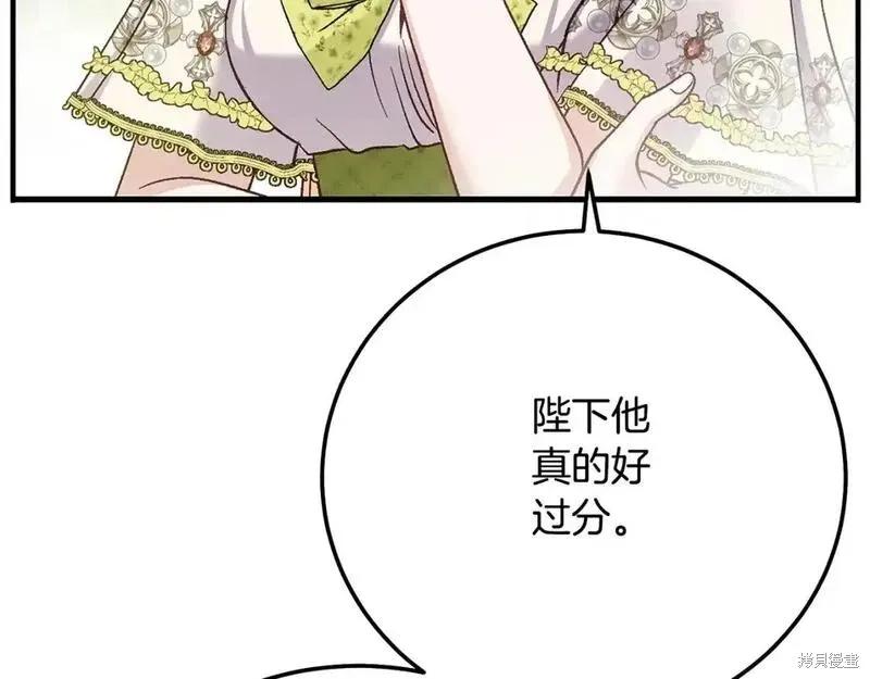 成为怪物皇太子的妻子 - 第三季第5话 - 第59张图