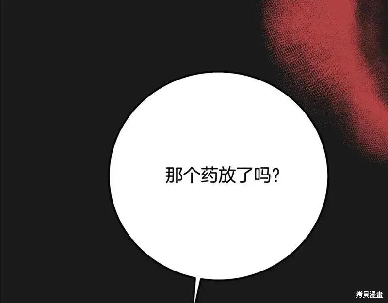 成为怪物皇太子的妻子 - 第三季第5话 - 第210张图