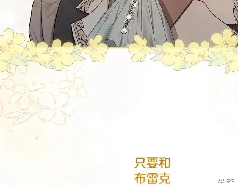 成为怪物皇太子的妻子 - 第三季第5话 - 第18张图