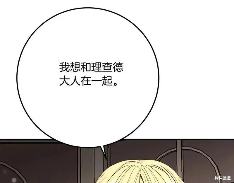 成为怪物皇太子的妻子 - 第三季第5话 - 第195张图