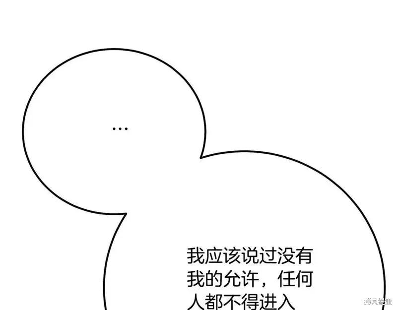 成为怪物皇太子的妻子 - 第三季第5话 - 第67张图