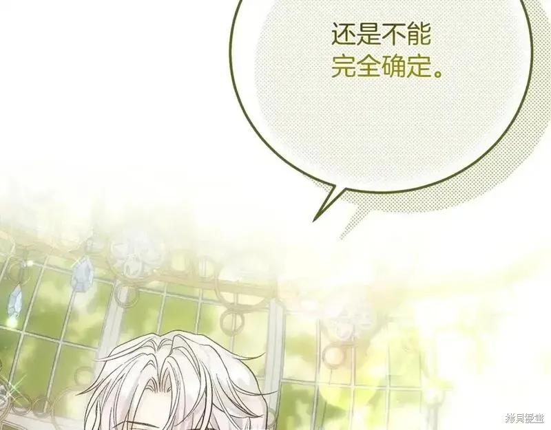 成为怪物皇太子的妻子 - 第三季第5话 - 第120张图