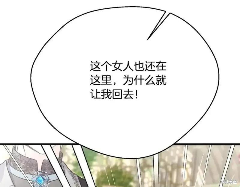 成为怪物皇太子的妻子 - 第三季第5话 - 第75张图