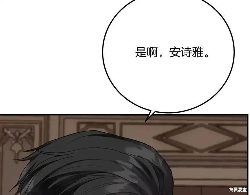 成为怪物皇太子的妻子 - 第三季第5话 - 第198张图