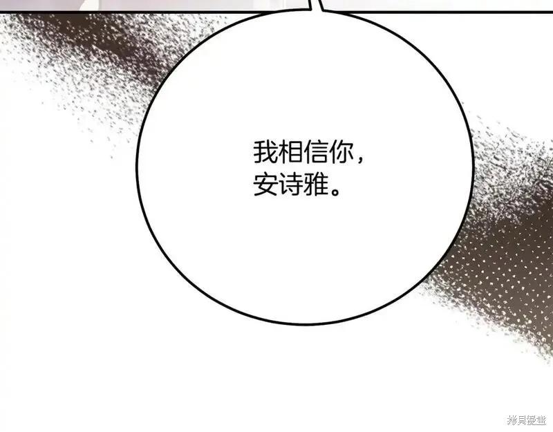 成为怪物皇太子的妻子 - 第三季第5话 - 第150张图