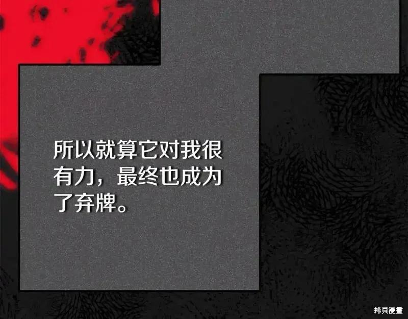 成为怪物皇太子的妻子 - 第三季第5话 - 第162张图