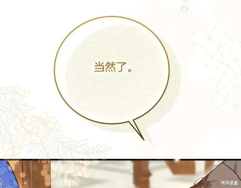 成为怪物皇太子的妻子 - 第三季第5话 - 第7张图