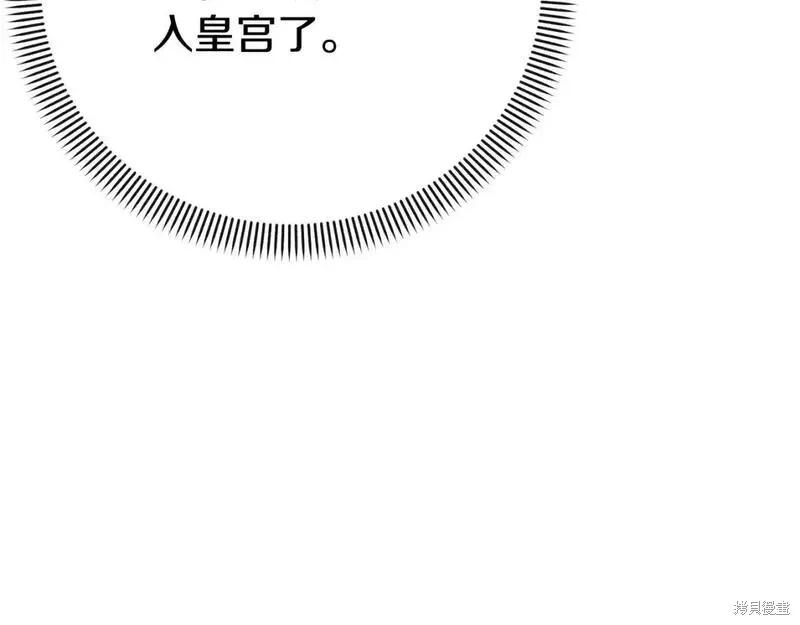 成为怪物皇太子的妻子 - 第三季第5话 - 第194张图