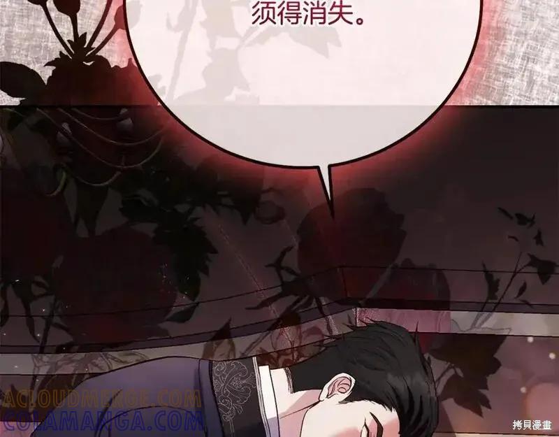 成为怪物皇太子的妻子 - 第三季第5话 - 第205张图