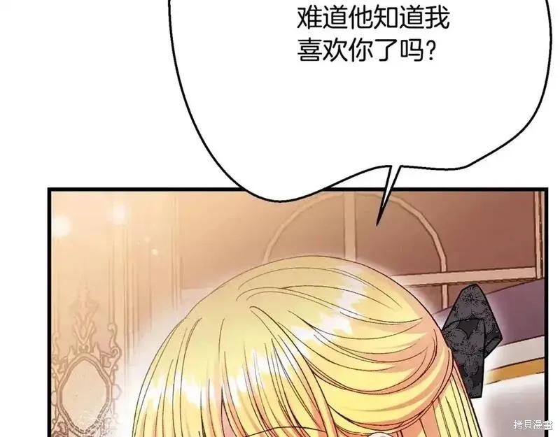 成为怪物皇太子的妻子 - 第三季第5话 - 第139张图