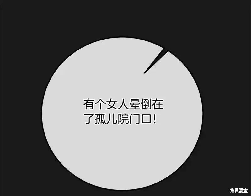 成为怪物皇太子的妻子 - 第三季第5话 - 第175张图