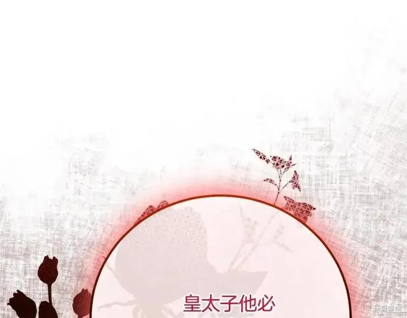 成为怪物皇太子的妻子 - 第三季第5话 - 第204张图