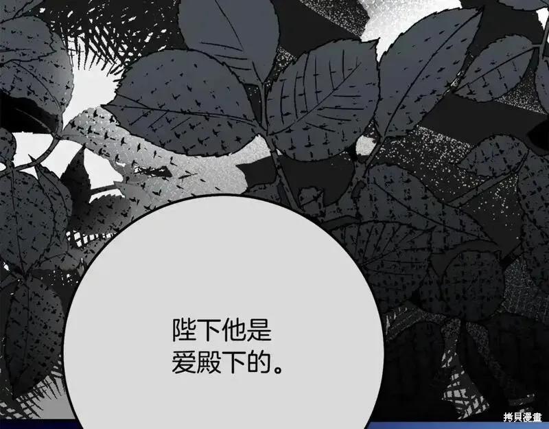 成为怪物皇太子的妻子 - 第三季第5话 - 第104张图