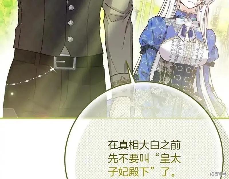 成为怪物皇太子的妻子 - 第三季第5话 - 第122张图