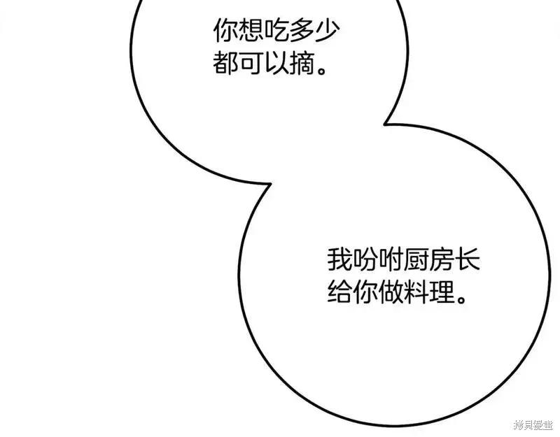 成为怪物皇太子的妻子 - 第三季第5话 - 第34张图