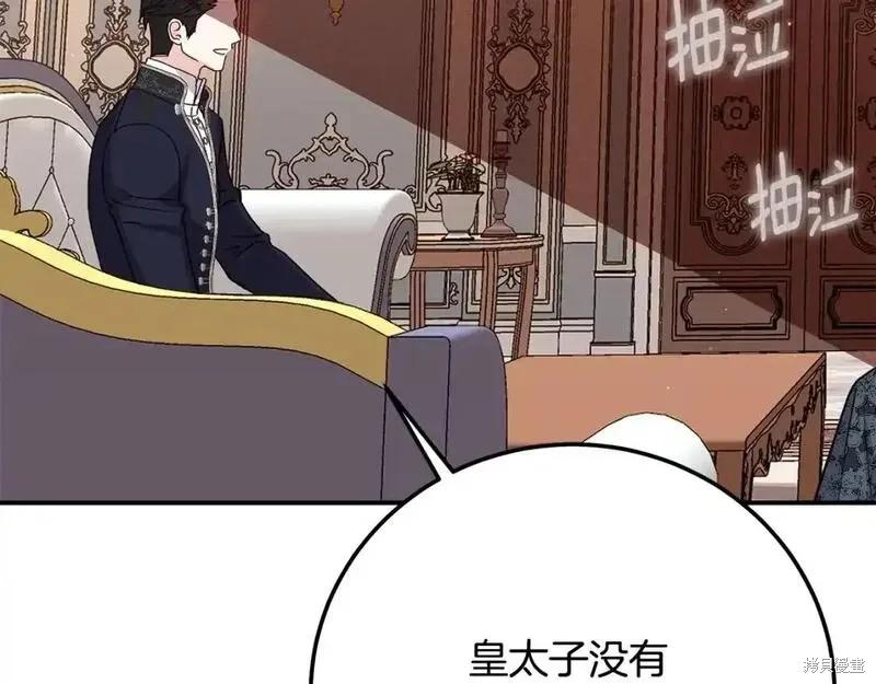 成为怪物皇太子的妻子 - 第三季第5话 - 第136张图