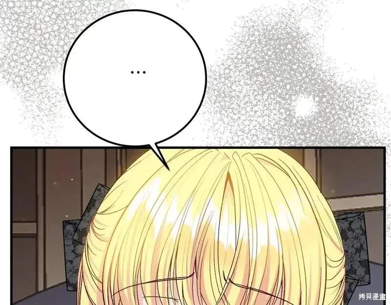 成为怪物皇太子的妻子 - 第三季第6话 - 第35张图