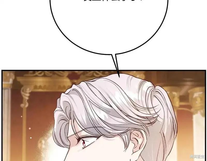 成为怪物皇太子的妻子 - 第三季第6话 - 第208张图