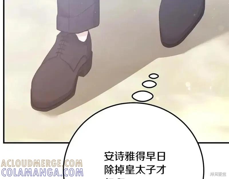 成为怪物皇太子的妻子 - 第三季第6话 - 第61张图