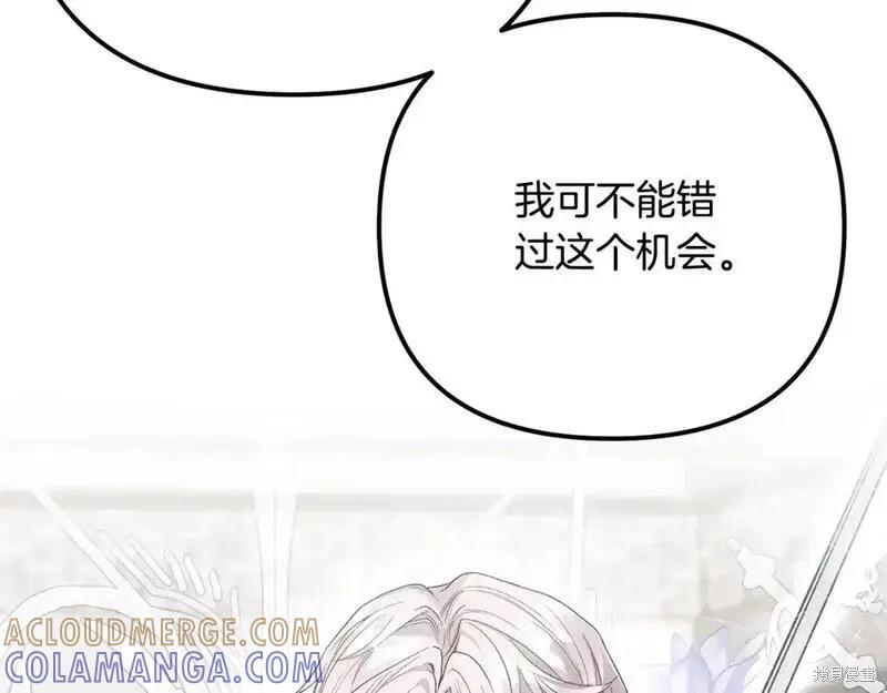 成为怪物皇太子的妻子 - 第三季第6话 - 第177张图