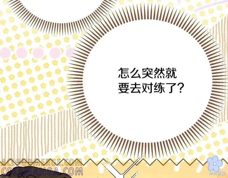 成为怪物皇太子的妻子 - 第三季第6话 - 第165张图