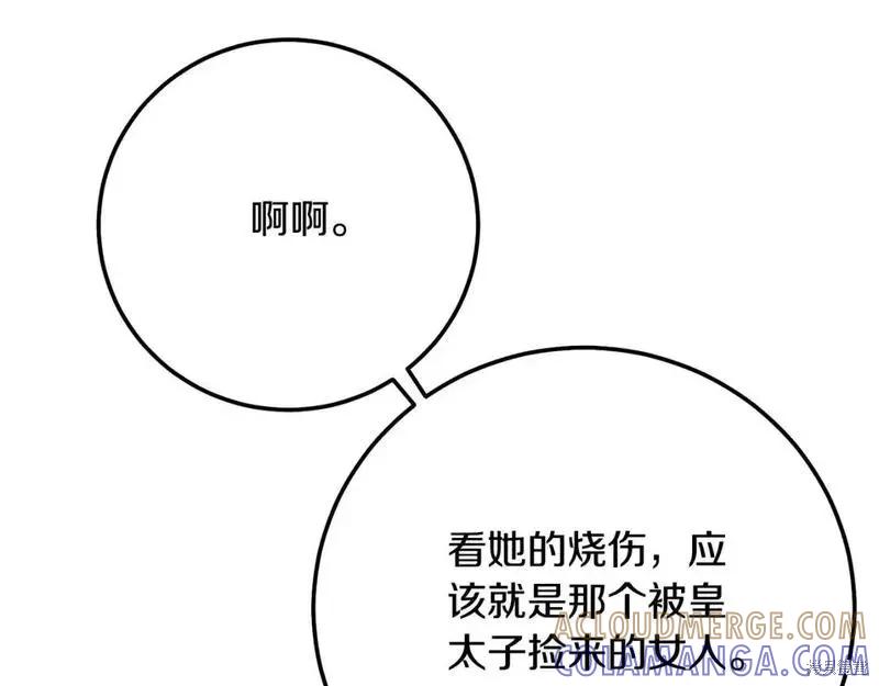 成为怪物皇太子的妻子 - 第三季第6话 - 第81张图