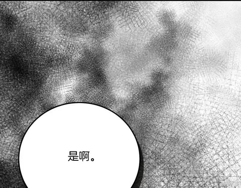 成为怪物皇太子的妻子 - 第三季第6话 - 第44张图