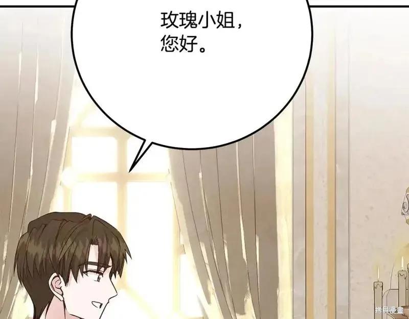 成为怪物皇太子的妻子 - 第三季第6话 - 第131张图