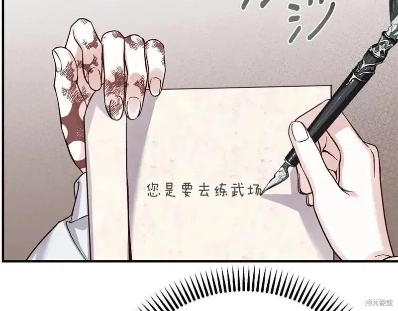 成为怪物皇太子的妻子 - 第三季第6话 - 第135张图