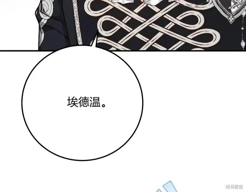 成为怪物皇太子的妻子 - 第三季第6话 - 第162张图