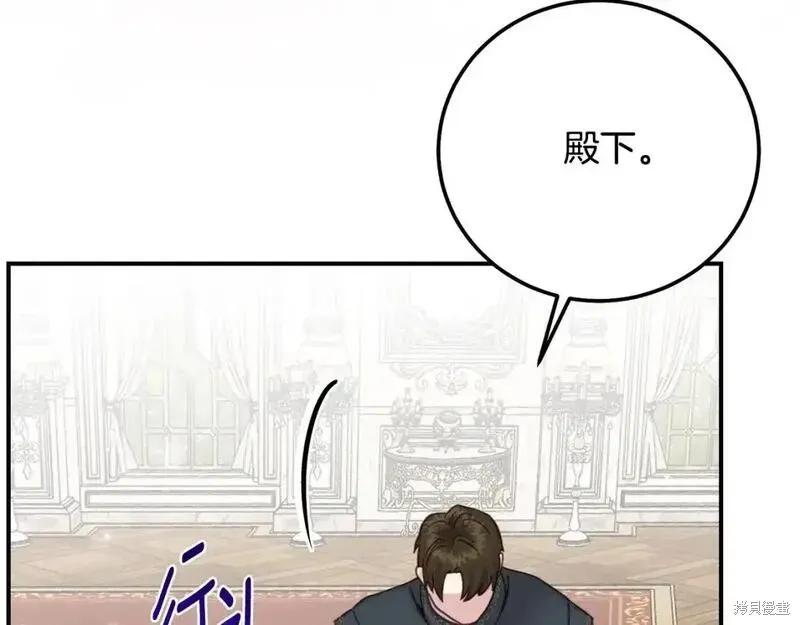 成为怪物皇太子的妻子 - 第三季第6话 - 第151张图