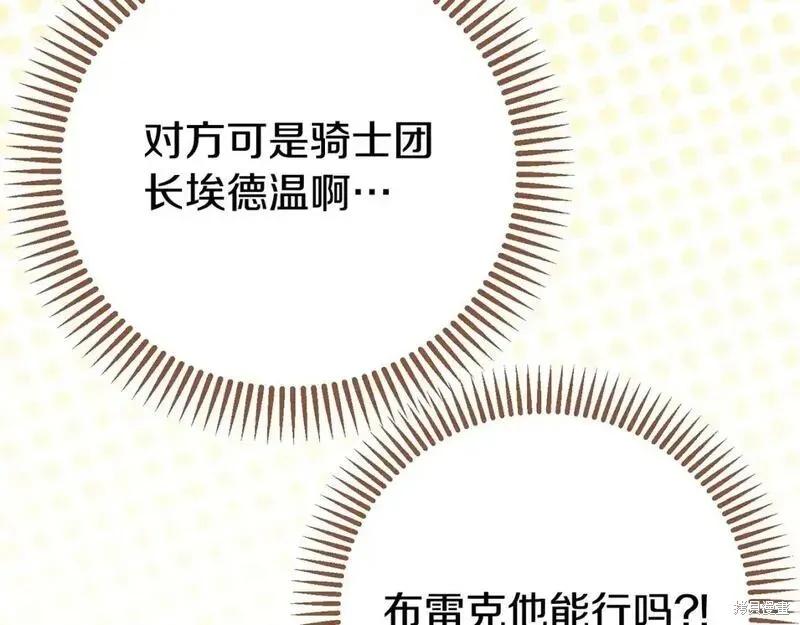 成为怪物皇太子的妻子 - 第三季第6话 - 第167张图