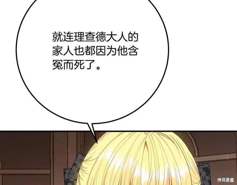 成为怪物皇太子的妻子 - 第三季第6话 - 第42张图