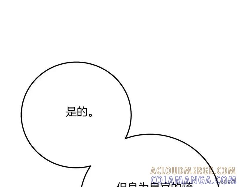 成为怪物皇太子的妻子 - 第三季第6话 - 第137张图