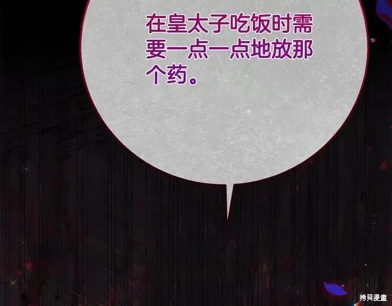 成为怪物皇太子的妻子 - 第三季第6话 - 第8张图