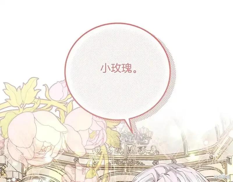 成为怪物皇太子的妻子 - 第三季第6话 - 第147张图