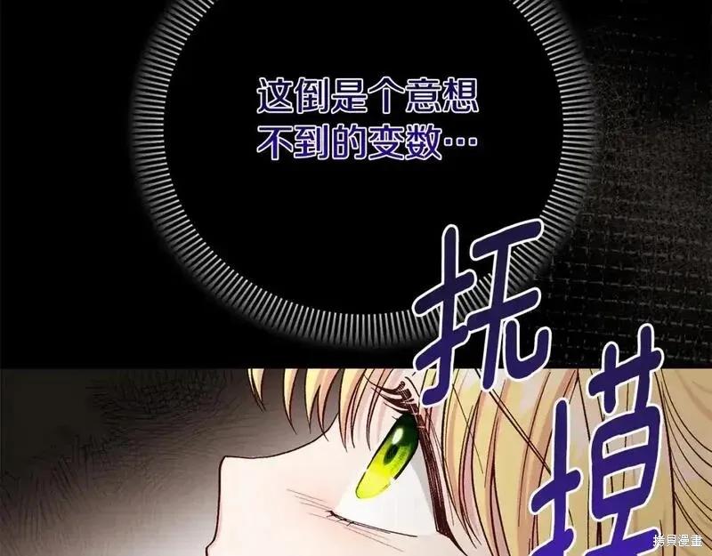 成为怪物皇太子的妻子 - 第三季第6话 - 第27张图